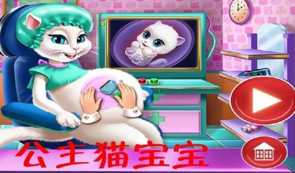 公主猫宝宝游戏-图1
