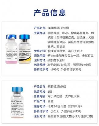 狗狗卫佳八联疫苗多久打一次-图1