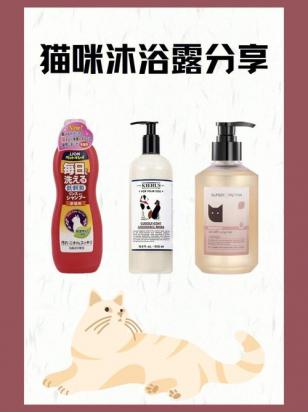 猫咪沐浴露排行榜前十名-图1