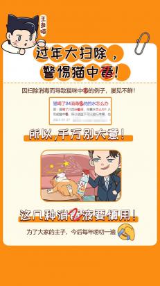 猫闻84消毒液打滚是怎么回事-图1