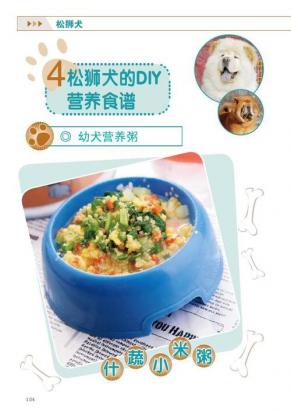 2个月松狮犬的食谱-图1