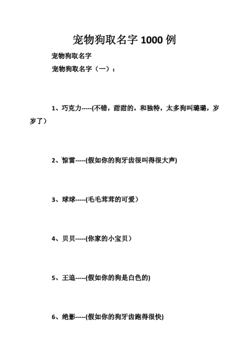 100个好听到爆的狗狗名字-图1