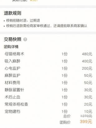 猫绝育手术多少钱-图1