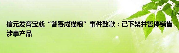 猫粮事件-图1