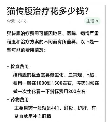 猫猫传腹怎么治疗-图1