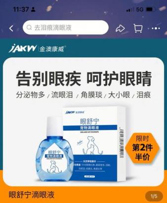 狗狗用氧氟沙星滴眼液怎么样啊-图1