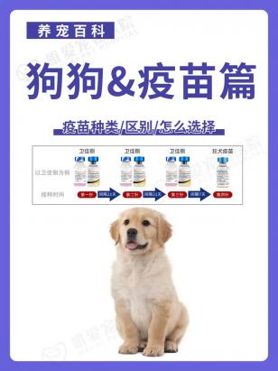 狗狗疫苗有哪些啊