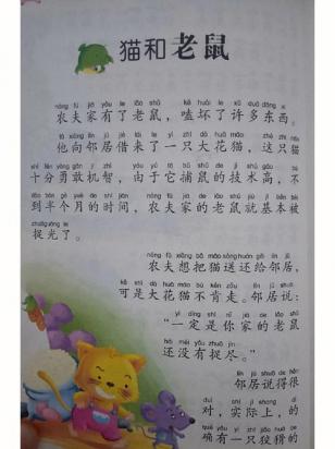 猫和老鼠的故事睡前故事-图1